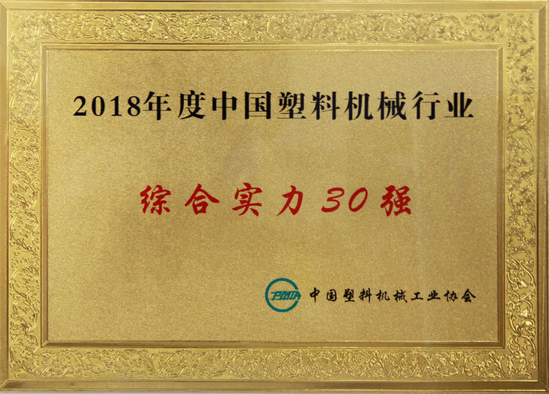 30强牌匾