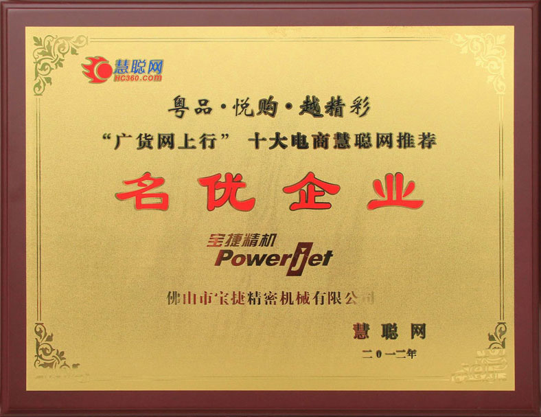名优企业牌匾